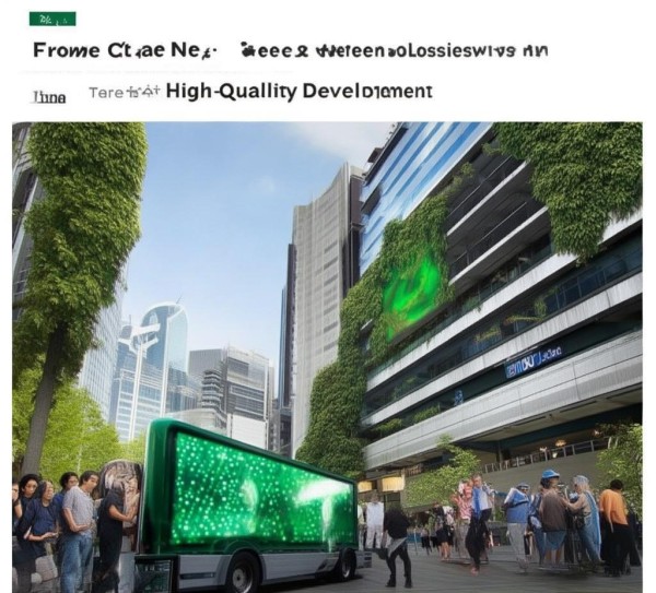 从化商贸城新闻头条，绿色物流助力高质量发展